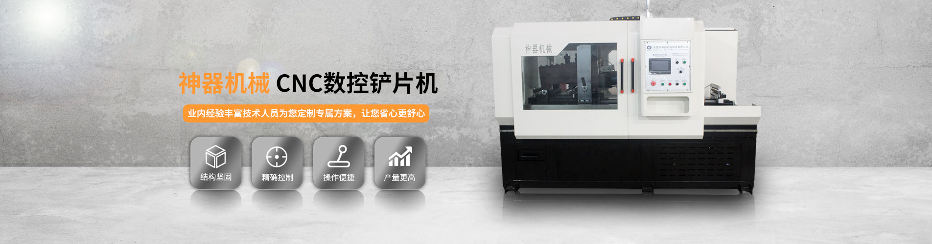 東莞市神器機械科技有限公司